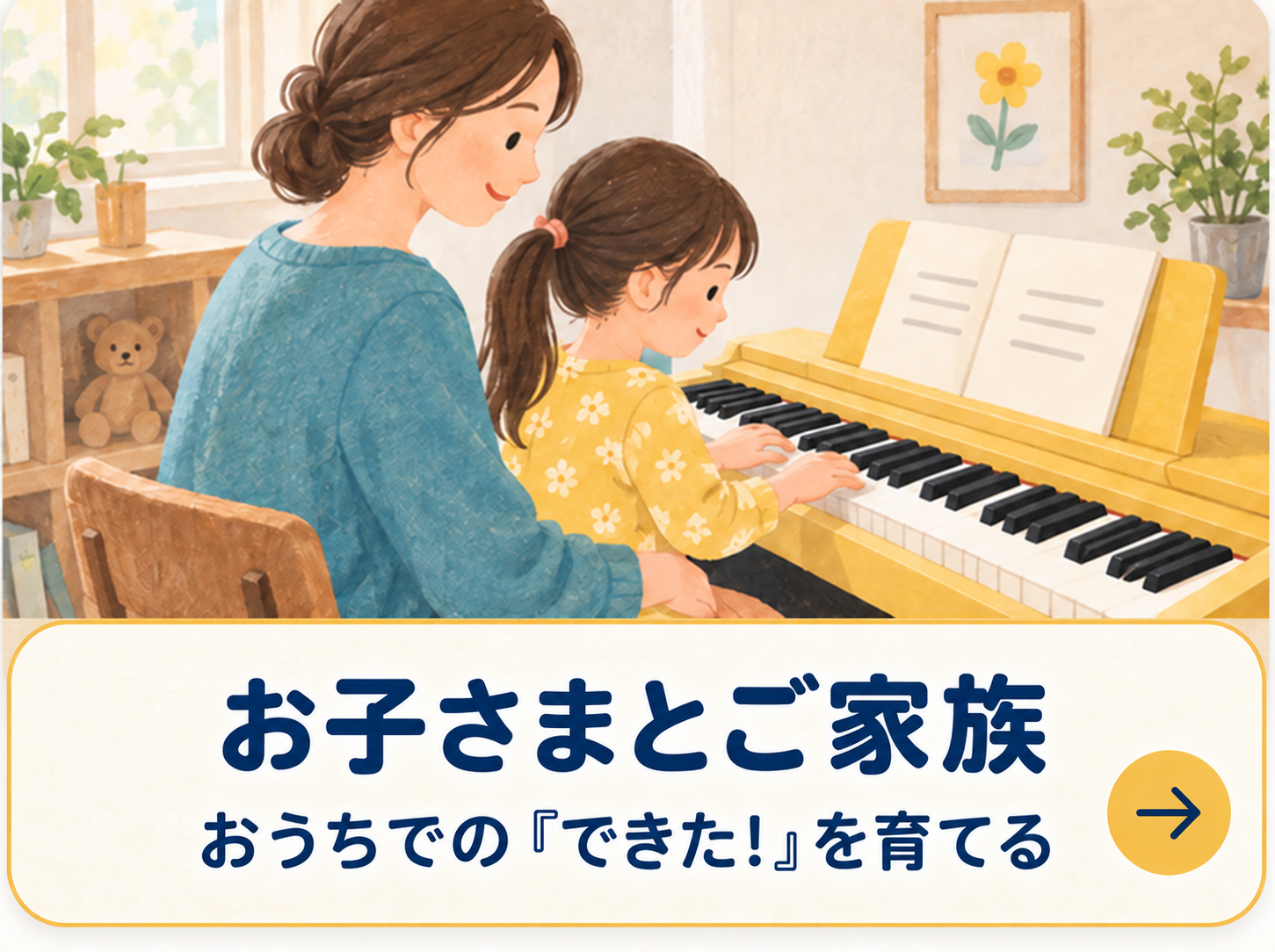 お子様とご家族