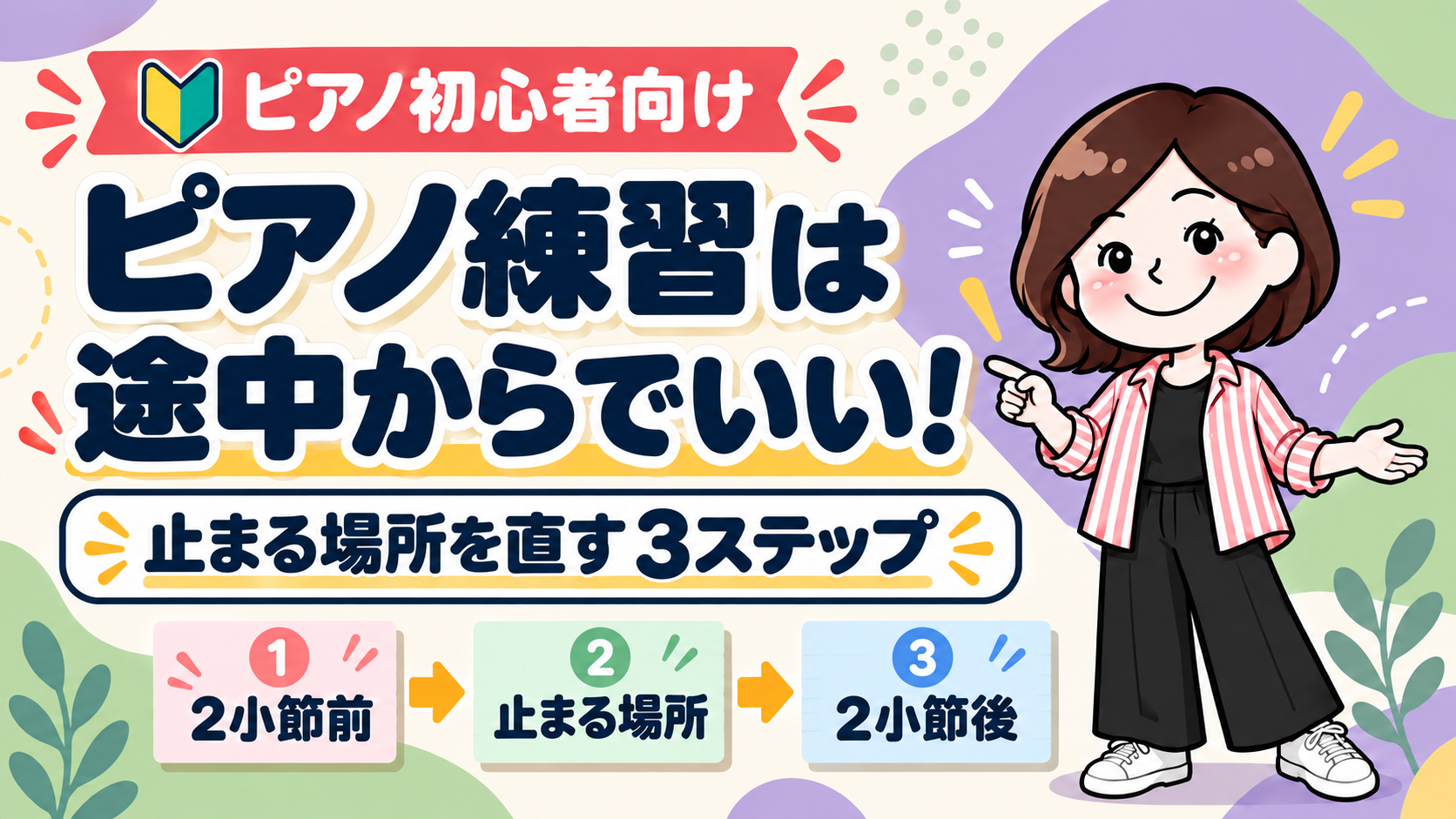 ピアノ練習は途中からでいい！