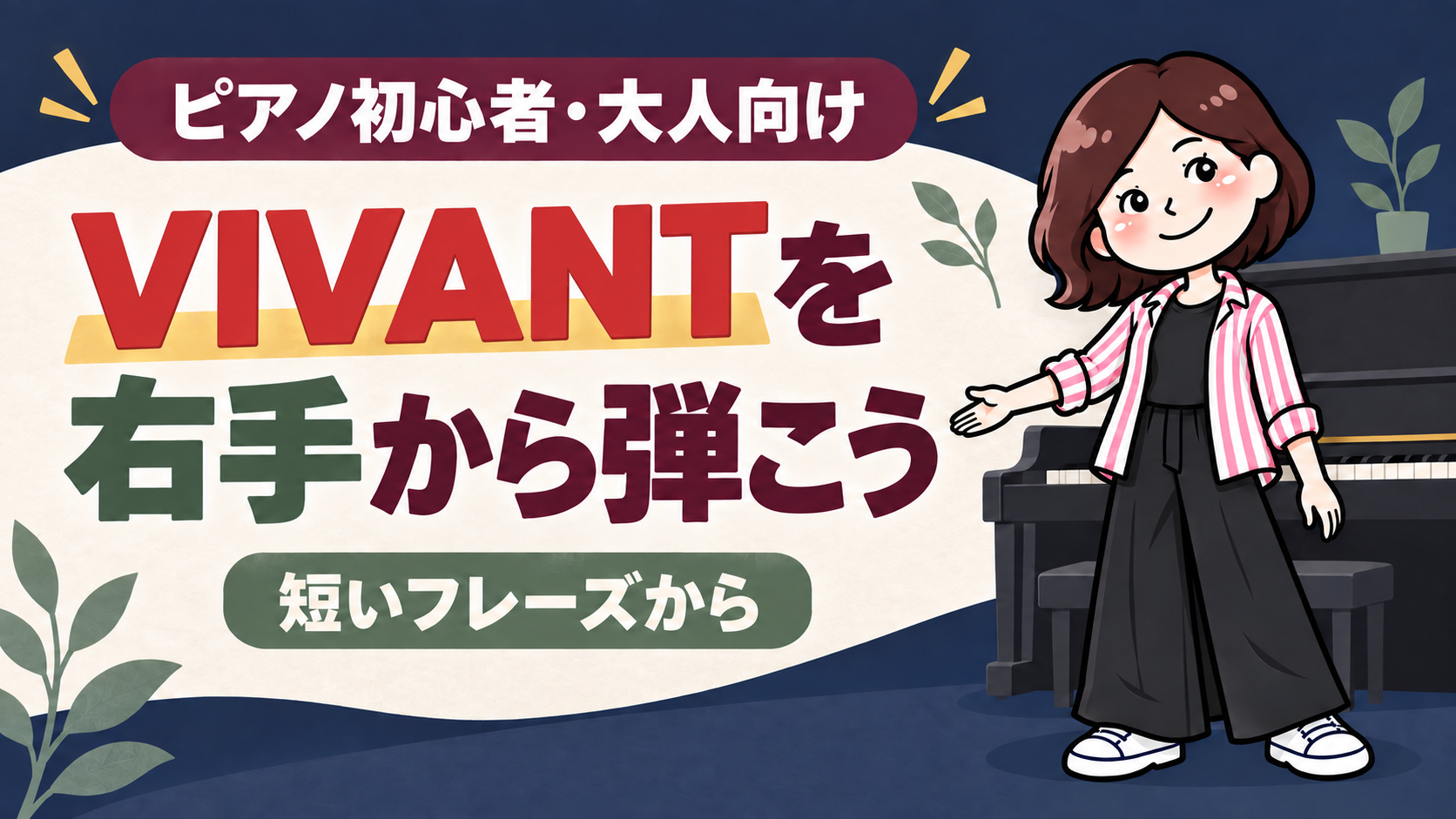 VIVANTを右手から弾こうと案内する3頭身こぱんのアイキャッチ