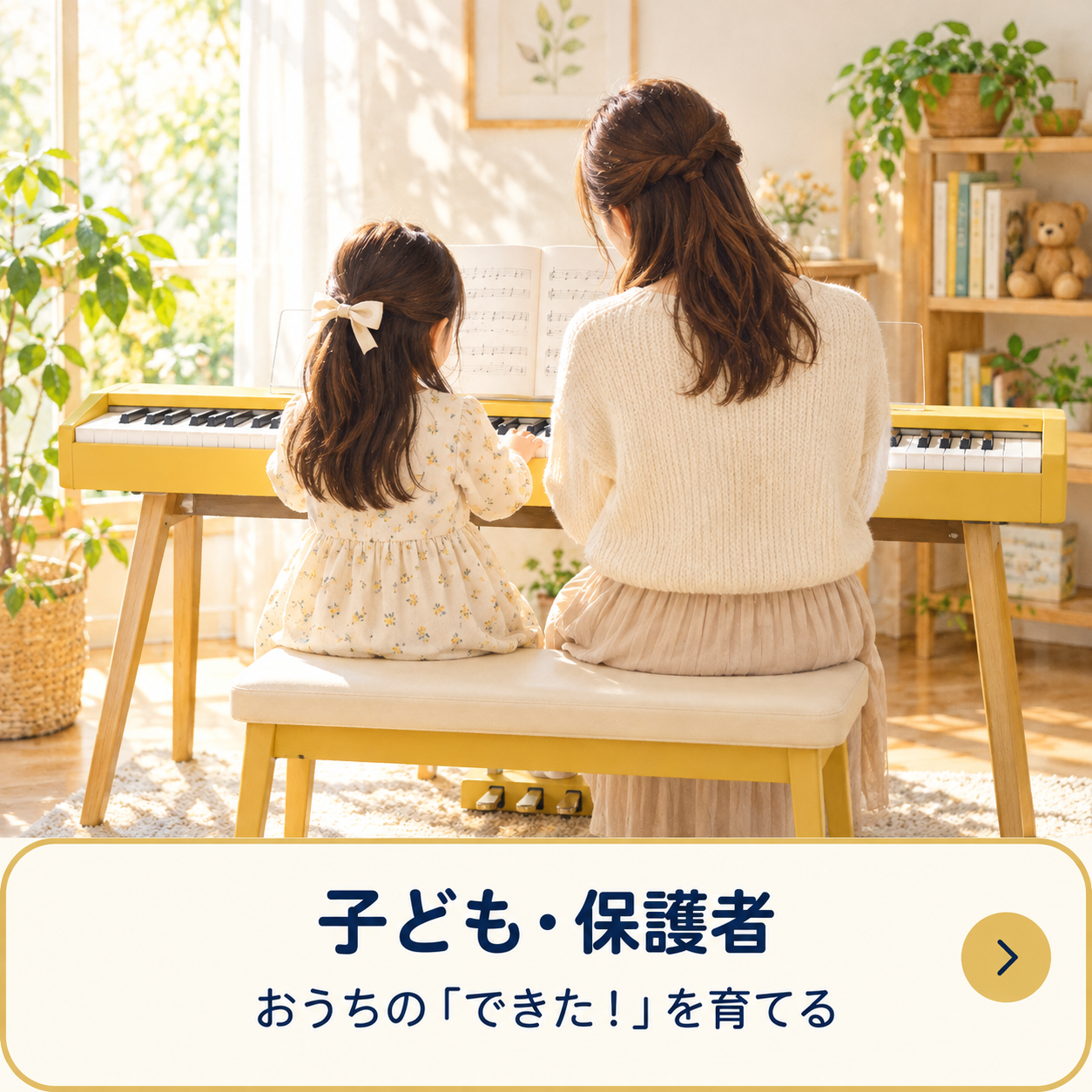 子ども・保護者